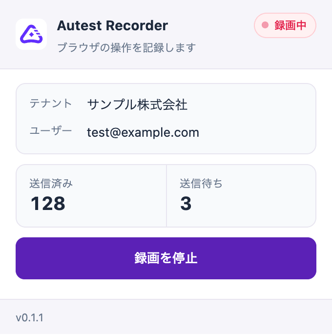 録画中のポップアップ