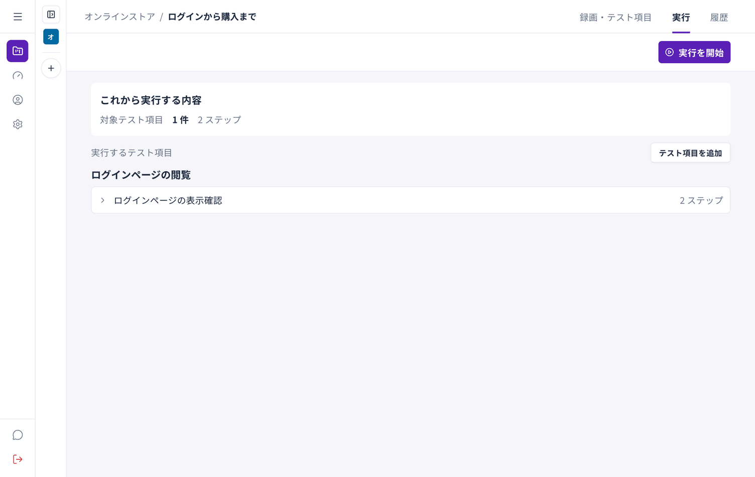 実行の準備